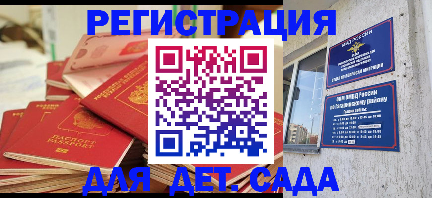 регистрация для дет. сада в Калаче