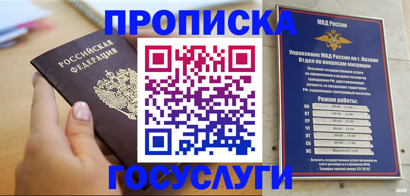 временная регистрация для школы в Калаче