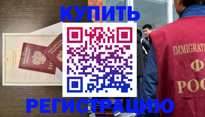прописка для школы в Калаче