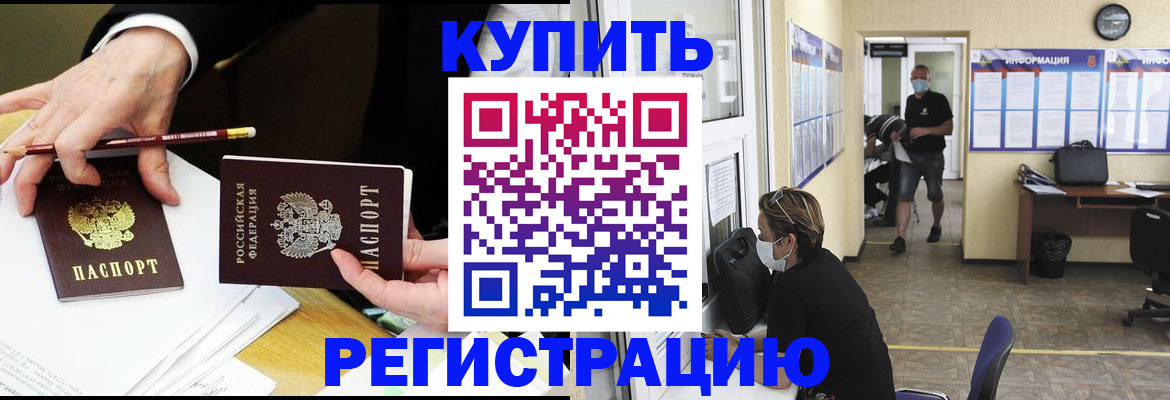 временная регистрация для школы в Калаче