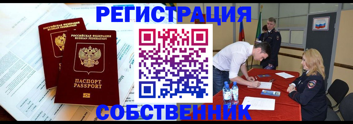 прописка в Калаче