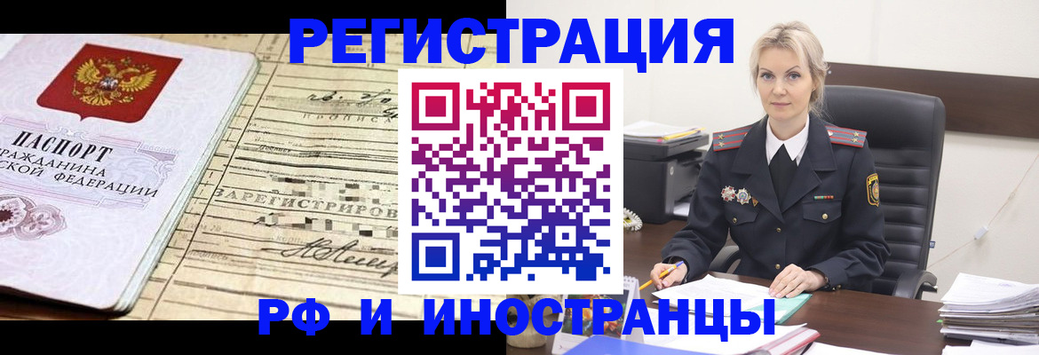 прописка регистрация в Калаче